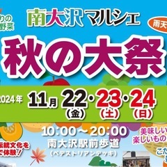 南大沢マルシェ ×秋の大祭 【出店者募集】