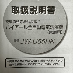 【
受付一時停止中】2023年製　洗濯機 の画像