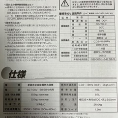 【
受付一時停止中】2023年製　洗濯機 の画像