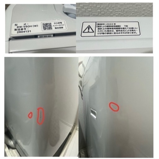 【良品】2023年購入 HITACHI 日立 洗濯機8kg ビートウォッシュ BW-V80H