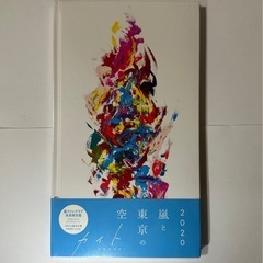 嵐グッズ　まとめ　②の画像