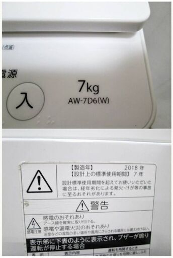 【3ヵ月保証】東芝　7.0㎏　洗濯機　AW-7D6　動作良好　浸透ザブーン洗浄　自動おそうじモード　ステンレス槽　風乾燥　TOSHIB