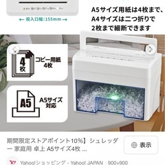 シュレッダーの画像
