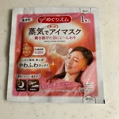 蒸気でホットアイマスク