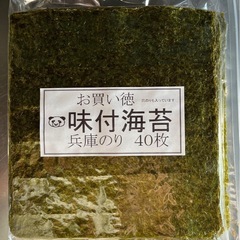 味付け海苔全形40枚