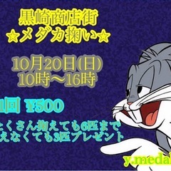 黒崎商店街 メダカ掬い
