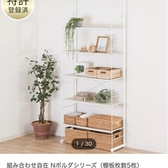 ニトリ　突っ張り壁面収納Nポルダ　幅80cm 
