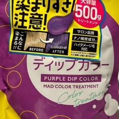 ムラサキ　ディップカラー　トリートメントの画像