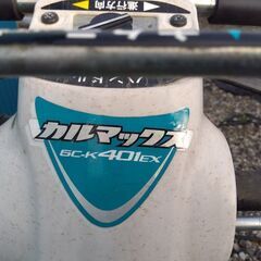 クボタ 自走式草刈機 カルマックス GC-K401EXの画像