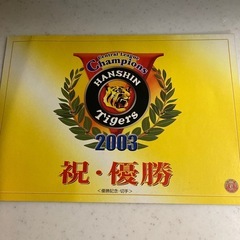 値下げします。阪神2023年優勝切手の画像
