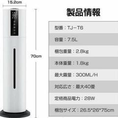 【新品】超音波加湿器 タワー型 7.5l