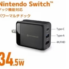 パワーマルチドック 3ポート Nintendo Switch対応 PD充電器 HDMIの画像