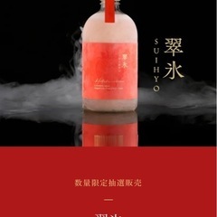 翠氷 イチゴ  
