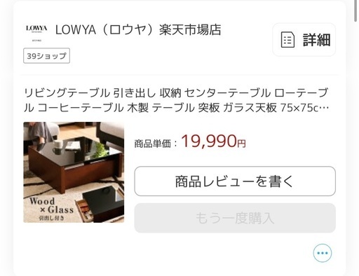 LOWYA(ロウヤ)リビングローテーブル　Wood×Glass 引き出し付き