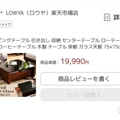 LOWYA(ロウヤ)リビングローテーブル　Wood×Glass ...