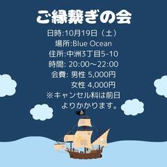 ご縁繋ぎの会‼️19日開催‼️
