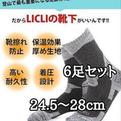 『新品未使用　半額以下』6足セット　【３足　定価２５００円の商品...