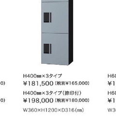 ナスタ製 宅配BOX 3段　新品