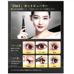 【大特価】ホットビューラー まつ毛カーラーキープ 三段階温度調整 10秒急速予熱の画像