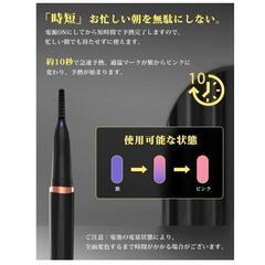 【大特価】ホットビューラー まつ毛カーラーキープ 三段階温度調整 10秒急速予熱の画像