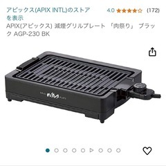  減煙グリルプレート 「肉祭り」 ブラック AGP-230 BK