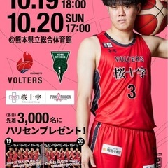 取引中熊本ヴォルターズ　対　神戸ストークス戦　10月19日（土）...