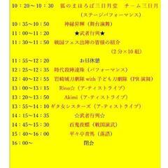 第1回 信長公生誕の地・稲沢☆戦国フェス  【【スタッフ募集】 - 地域/お祭り