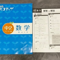 数学教材(家庭教師ランナー)