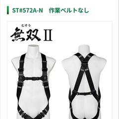 最終値下げ❗転落防止用器具、フルハーネス正規品
