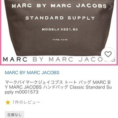 美品　マークバイマークジェイコブスの画像