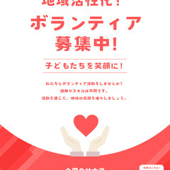 【子ども向けイベント】1月11～13日イベント運営ボランティアを...