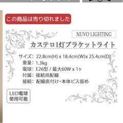 [2個セット］NUVO LIGHTING カステロ1灯ブラケットライトの画像