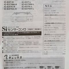  価格引下げ中！《新品》Paloma ガスコンロ ガステーブル IC-S37-Rの画像