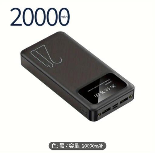 決まりました モバイルバッテリー/大容量20000mAh