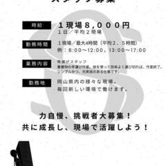 【短時間高収入】資材運搬スタッフ大募集！1日最大30,000以上...