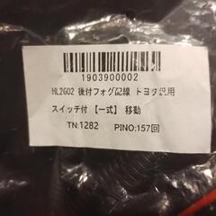 フォグランプの配線