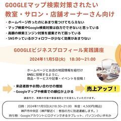 MEO対策講座　GoogleビジネスPプロフィール研究会の画像