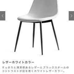 ダイニングチェア　ホワイト