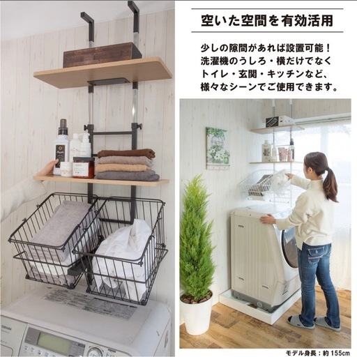 【2023年購入】ニトリ　ワイヤーバスケット付き 突っ張り洗濯機ラック （ブラック）
