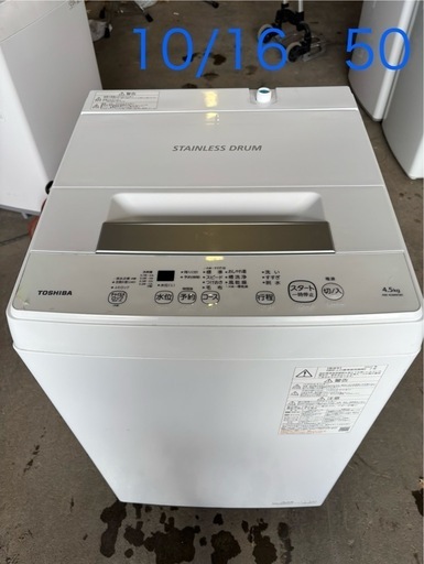 東芝　AW-45M9 電気洗濯機　2022年製
