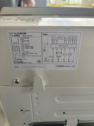 ニトリ　NTR60 全自動電気洗濯機　2019年製