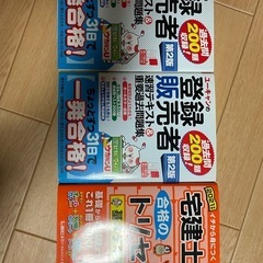 宅建士&登録販売者 テキスト