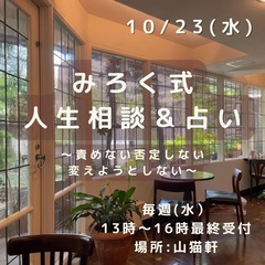 【10分2,000円/大学生15分500円】 みろく式世にも明る...
