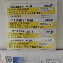 大幅値下げ　ANA株主優待  計4枚　2000円〜