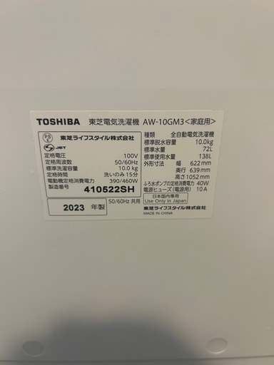 2023東芝10kg洗濯機