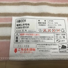 【売約済】「広電」電気しき毛布の画像