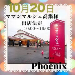 🎃10/20🌟高鍋ママンマルシェ🌟パソコン販売🌟フリーマーケット...