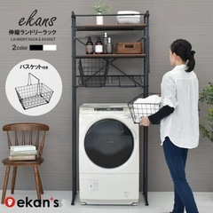 ランドリーラック バスケット カゴ 洗濯かご2個付き 洗濯機 ラ...