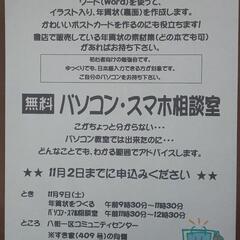 無料！年賀状をつくりましょう