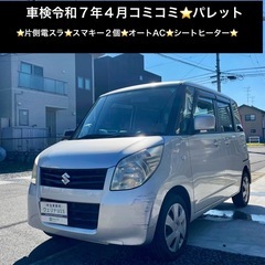 総額13.0万円★片側電スラ★スマキー2個★オートAC★シートヒ...